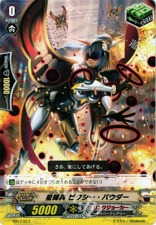 TD 星輝兵 ピクシー・パウダー | 販売 | [TD17] 決意の呪縛竜 | ヴァンガード