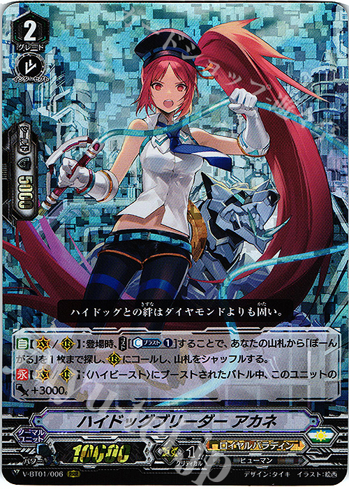 RRR ハイドッグブリーダーアカネ | 販売 | [VBT01] 結成！チームQ4 | ヴァンガード