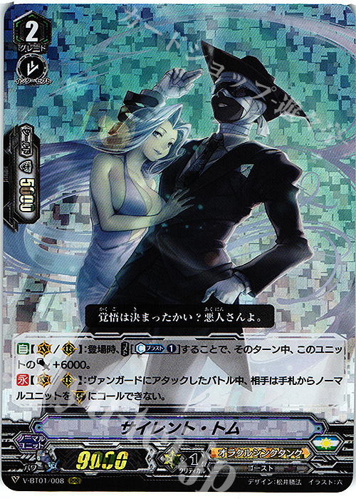 RRR サイレント・トム | 買取 | [VBT01] 結成！チームQ4 | ヴァンガード