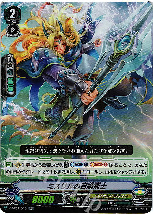 RR ミスリルの召喚術士 | 販売 | [VBT01] 結成！チームQ4 | ヴァンガード