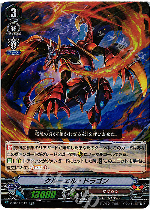 RR クルーエル・ドラゴン | 販売 | [VBT01] 結成！チームQ4 | ヴァンガード