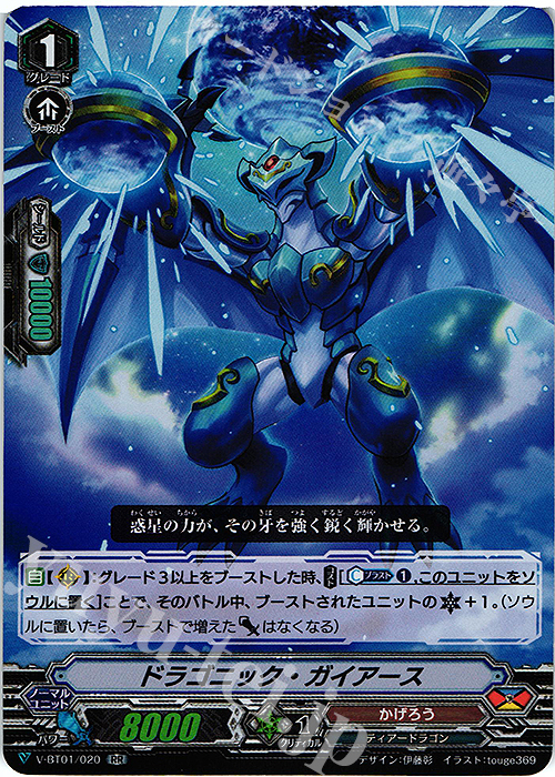 RR ドラゴニック・ガイアース | 販売 | [VBT01] 結成！チームQ4 | ヴァンガード