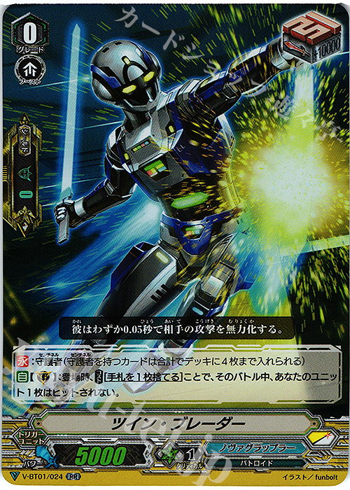 RR ツイン・ブレーダー | 買取 | [VBT01] 結成！チームQ4 | ヴァンガード