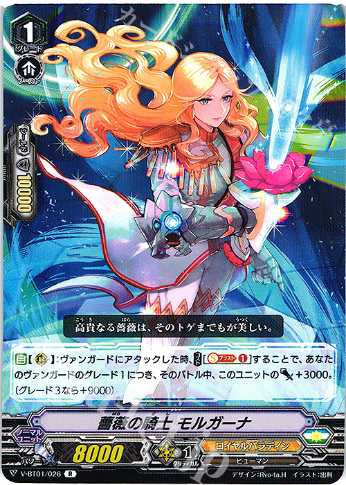 R 薔薇の騎士モルガーナ | 販売 | [VBT01] 結成！チームQ4 | ヴァンガード