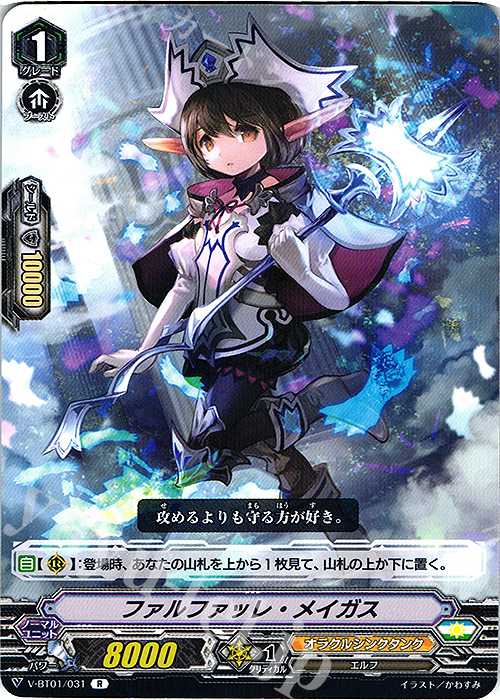 R ファルファッレ・メイガス | 販売 | [VBT01] 結成！チームQ4 | ヴァンガード