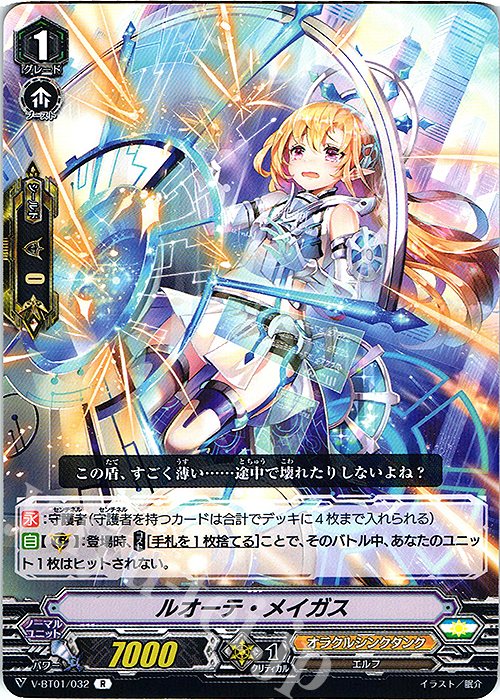 R ルオーテ・メイガス | 販売 | [VBT01] 結成！チームQ4 | ヴァンガード