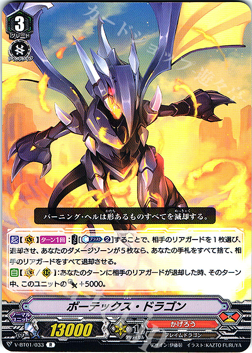 R ボーテックス・ドラゴン | 販売 | [VBT01] 結成！チームQ4 | ヴァンガード