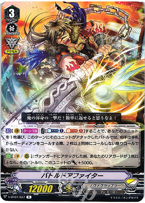 R バトルドアファイター | 販売 | [VBT01] 結成！チームQ4 | ヴァンガード