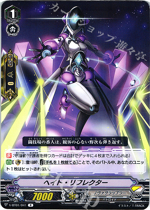 R ヘイト・リフレクター | 販売 | [VBT01] 結成！チームQ4 | ヴァンガード