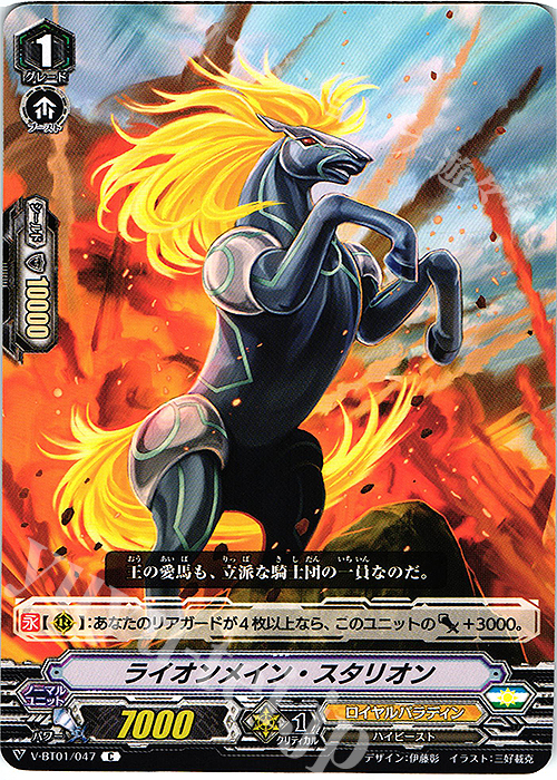 C ライオンメイン・スタリオン | 販売 | [VBT01] 結成！チームQ4 | ヴァンガード
