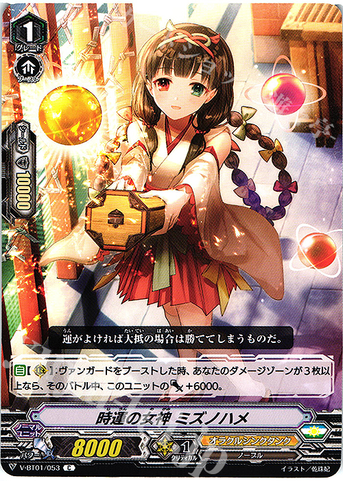 C 時運の女神ミズノハメ | 販売 | [VBT01] 結成！チームQ4 | ヴァンガード
