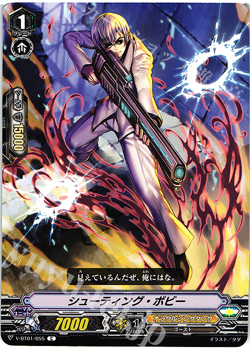 C シューティング・ボビー | 販売 | [VBT01] 結成！チームQ4 | ヴァンガード