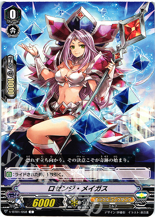 C ロゼンジ・メイガス | 販売 | [VBT01] 結成！チームQ4 | ヴァンガード