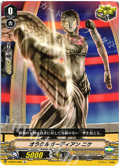 C オラクルガーディアンニケ | 販売 | [VBT01] 結成！チームQ4 | ヴァンガード