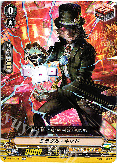 C ミラクル・キッド | 販売 | [VBT01] 結成！チームQ4 | ヴァンガード