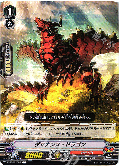 C ダマナンス・ドラゴン | 販売 | [VBT01] 結成！チームQ4 | ヴァンガード
