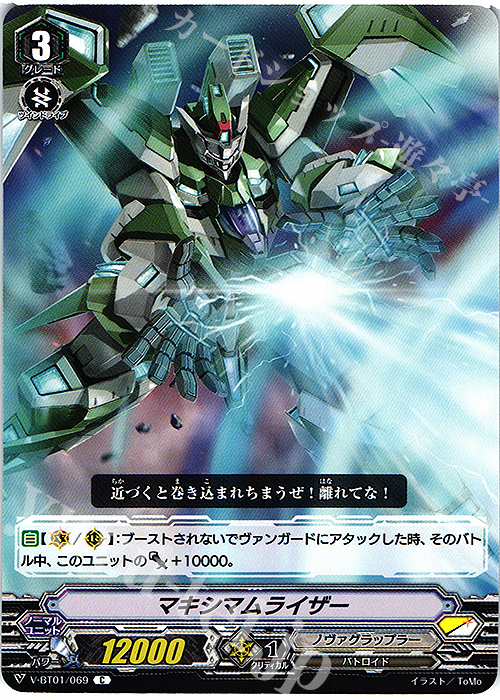 C マキシマムライザー | 販売 | [VBT01] 結成！チームQ4 | ヴァンガード