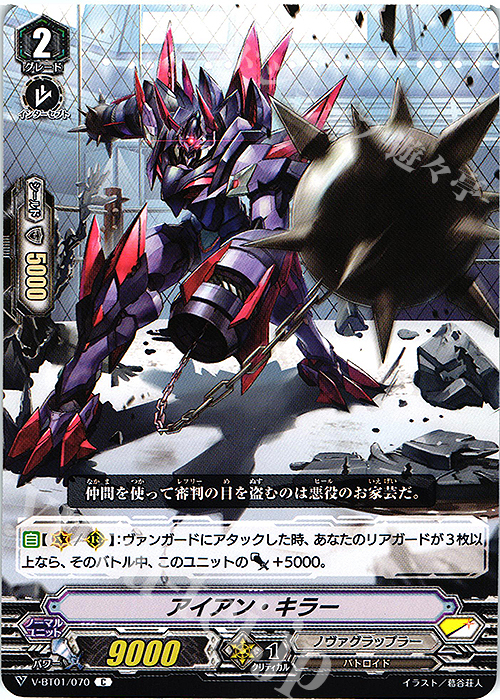 C アイアン・キラー | 販売 | [VBT01] 結成！チームQ4 | ヴァンガード