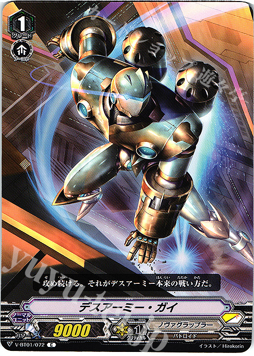 C デスアーミー・ガイ | 販売 | [VBT01] 結成！チームQ4 | ヴァンガード