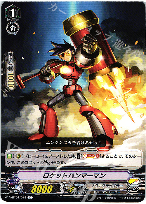C ロケットハンマーマン | 販売 | [VBT01] 結成！チームQ4 | ヴァンガード