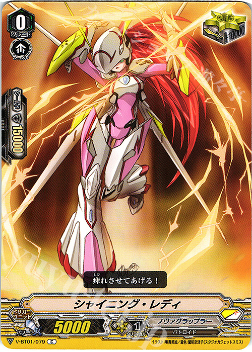 C シャイニング・レディ | 販売 | [VBT01] 結成！チームQ4 | ヴァンガード