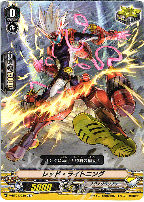 C レッド・ライトニング | 販売 | [VBT01] 結成！チームQ4 | ヴァンガード