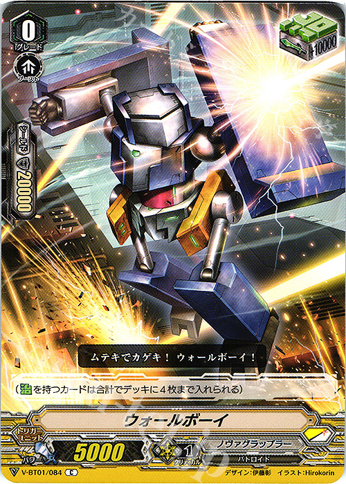 C ウォールボーイ | 販売 | [VBT01] 結成！チームQ4 | ヴァンガード