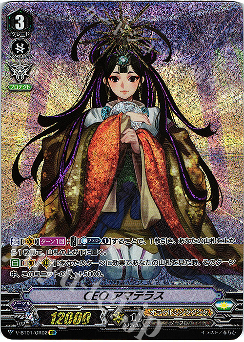 OR CEOアマテラス | 販売 | [VBT01] 結成！チームQ4 | ヴァンガード