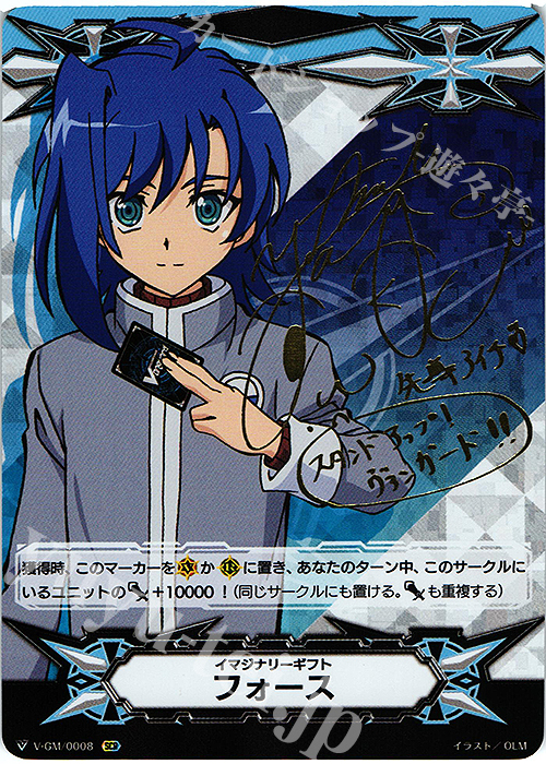 SCR イマジナリーギフト フォース(サイン入り) 販売 | [VBT01