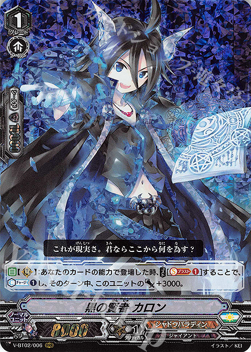 RRR 黒の賢者カロン | 買取 | [VBT02] 最強！チームAL4 | ヴァンガード