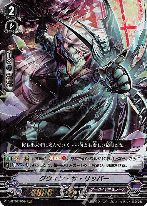 RRR グウィン・ザ・リッパー | 販売 | [VBT02] 最強！チームAL4 | ヴァンガード