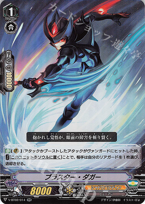 RR ブラスター・ダガー | 販売 | [VBT02] 最強！チームAL4 | ヴァンガード