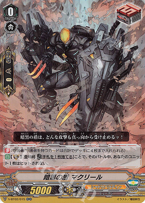 RR 暗黒の盾マクリール | 販売 | [VBT02] 最強！チームAL4 | ヴァンガード