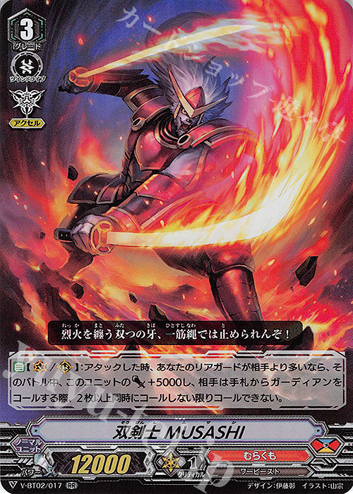 RR 双剣士MUSASHI | 販売 | [VBT02] 最強！チームAL4 | ヴァンガード
