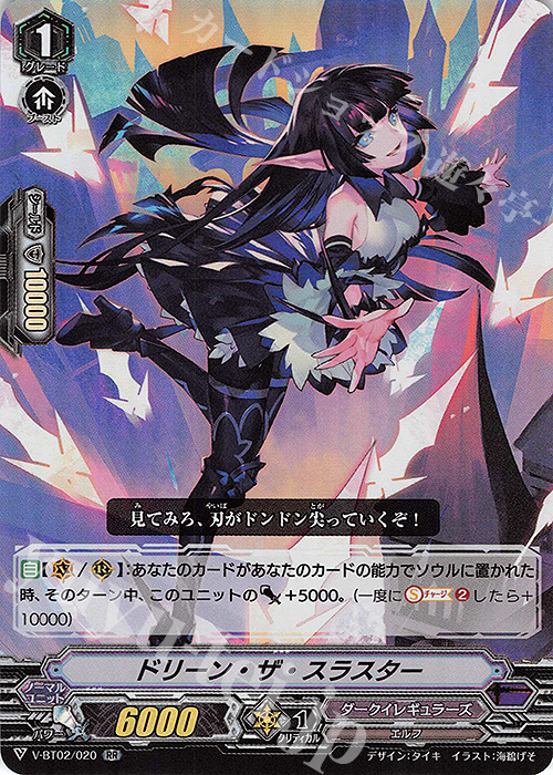RR ドリーン・ザ・スラスター | 販売 | [VBT02] 最強！チームAL4 | ヴァンガード