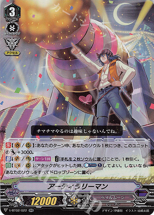 RR アーティラリーマン | 販売 | [VBT02] 最強！チームAL4 | ヴァンガード