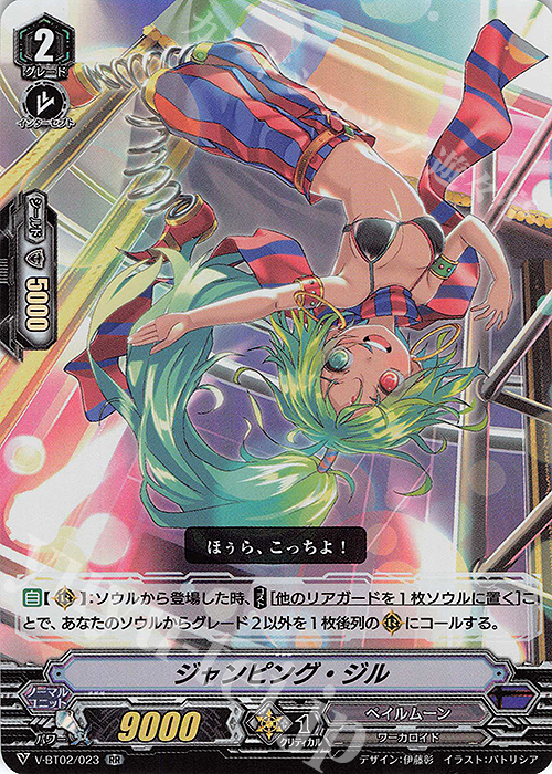 RR ジャンピング・ジル | 販売 | [VBT02] 最強！チームAL4 | ヴァンガード