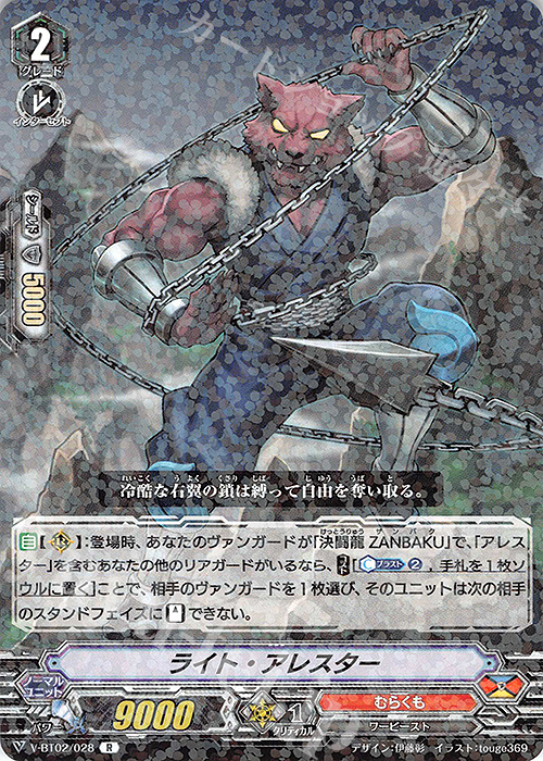 R ライト・アレスター | 販売 | [VBT02] 最強！チームAL4 | ヴァンガード