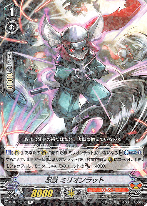 R 忍獣ミリオンラット | 販売 | [VBT02] 最強！チームAL4 | ヴァンガード