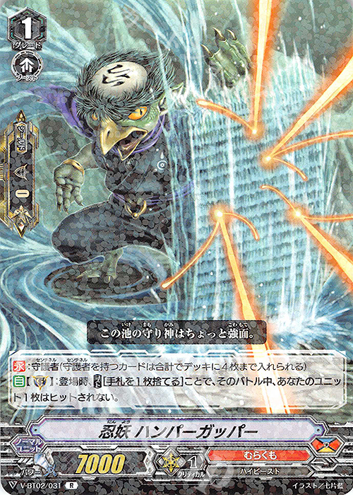 R 忍妖ハンパーガッパー | 販売 | [VBT02] 最強！チームAL4 | ヴァンガード