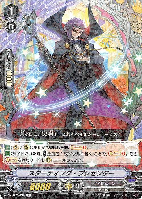 R スターティング・プレゼンター | 販売 | [VBT02] 最強！チームAL4 | ヴァンガード