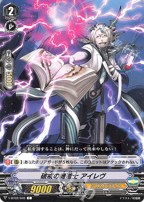 C 破戒の魔道士アイレヴ | 販売 | [VBT02] 最強！チームAL4 | ヴァンガード