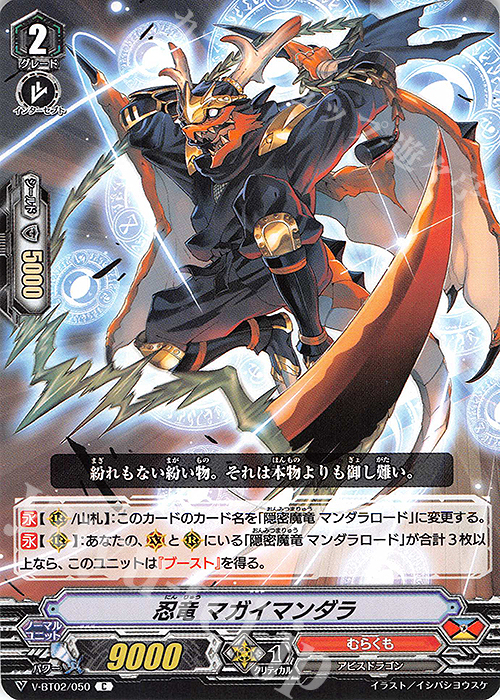 C 忍竜マガイマンダラ | 販売 | [VBT02] 最強！チームAL4 | ヴァンガード