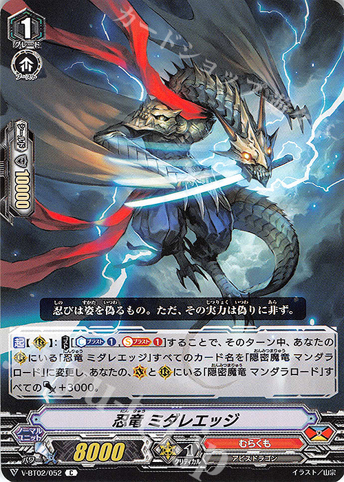 C 忍竜ミダレエッジ | 販売 | [VBT02] 最強！チームAL4 | ヴァンガード