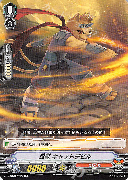 C 忍獣キャットデビル | 販売 | [VBT02] 最強！チームAL4 | ヴァンガード