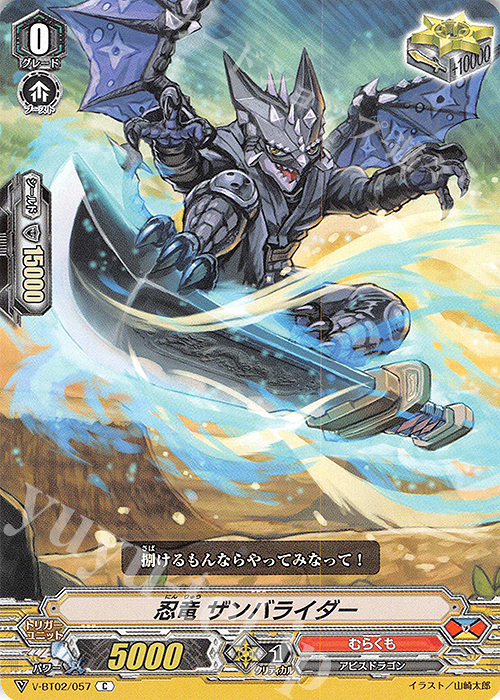 C 忍竜ザンバライダー | 販売 | [VBT02] 最強！チームAL4 | ヴァンガード
