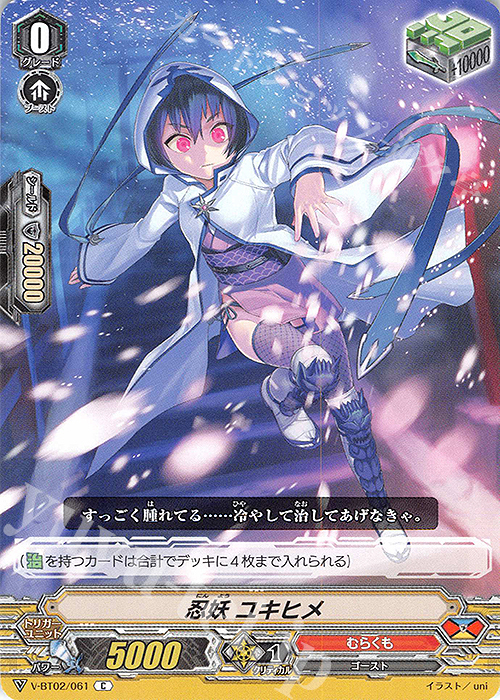 C 忍妖ユキヒメ | 販売 | [VBT02] 最強！チームAL4 | ヴァンガード