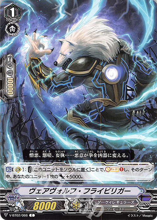 C ヴェアヴォルフ・フライビリガー | 販売 | [VBT02] 最強！チームAL4 | ヴァンガード