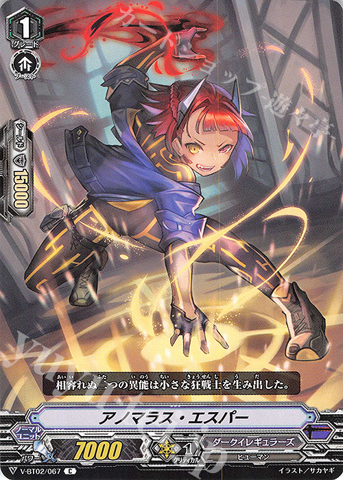 C アノマラス・エスパー | 販売 | [VBT02] 最強！チームAL4 | ヴァンガード