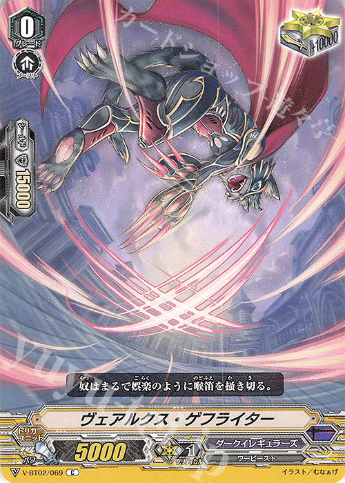 C ヴェアルクス・ゲフライター | 販売 | [VBT02] 最強！チームAL4 | ヴァンガード